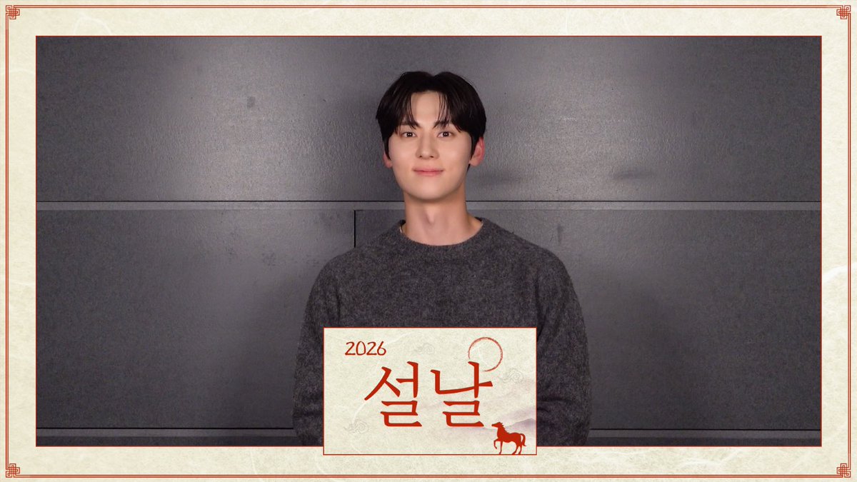 황민현(HWANG MIN HYUN)이 전하는 2026년 설날 인사 메시지 💌

▶️ youtu.be/B-MjH1EgBhQ

#황민현 #HWANGMINHYUN
#설날인사
#병오년_새해_복_많이_받으세요