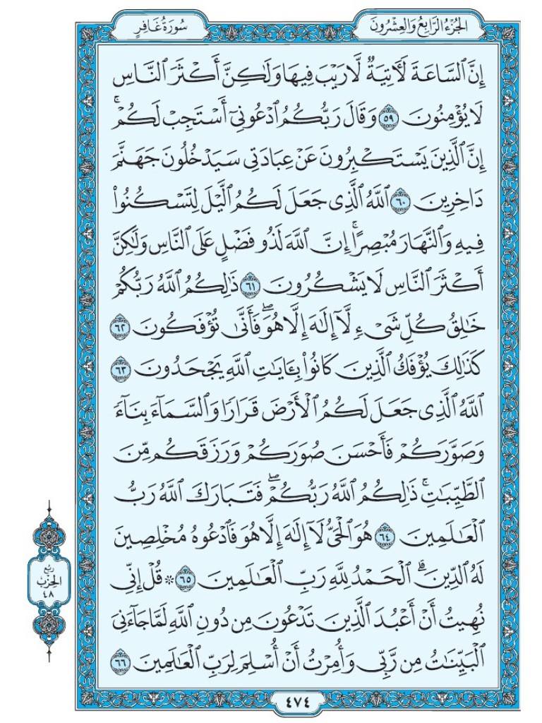 القرآن الكريم [ ص : 474 ]