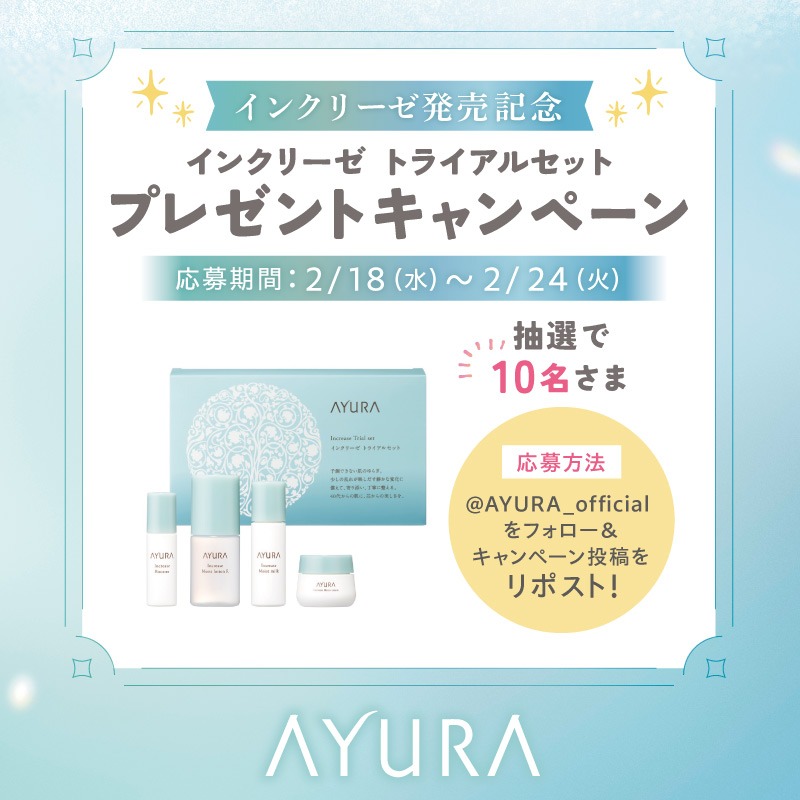 🎁豪華プレゼントキャンペーンは 本日23:59まで👀‼️ ＼ スキンケア新