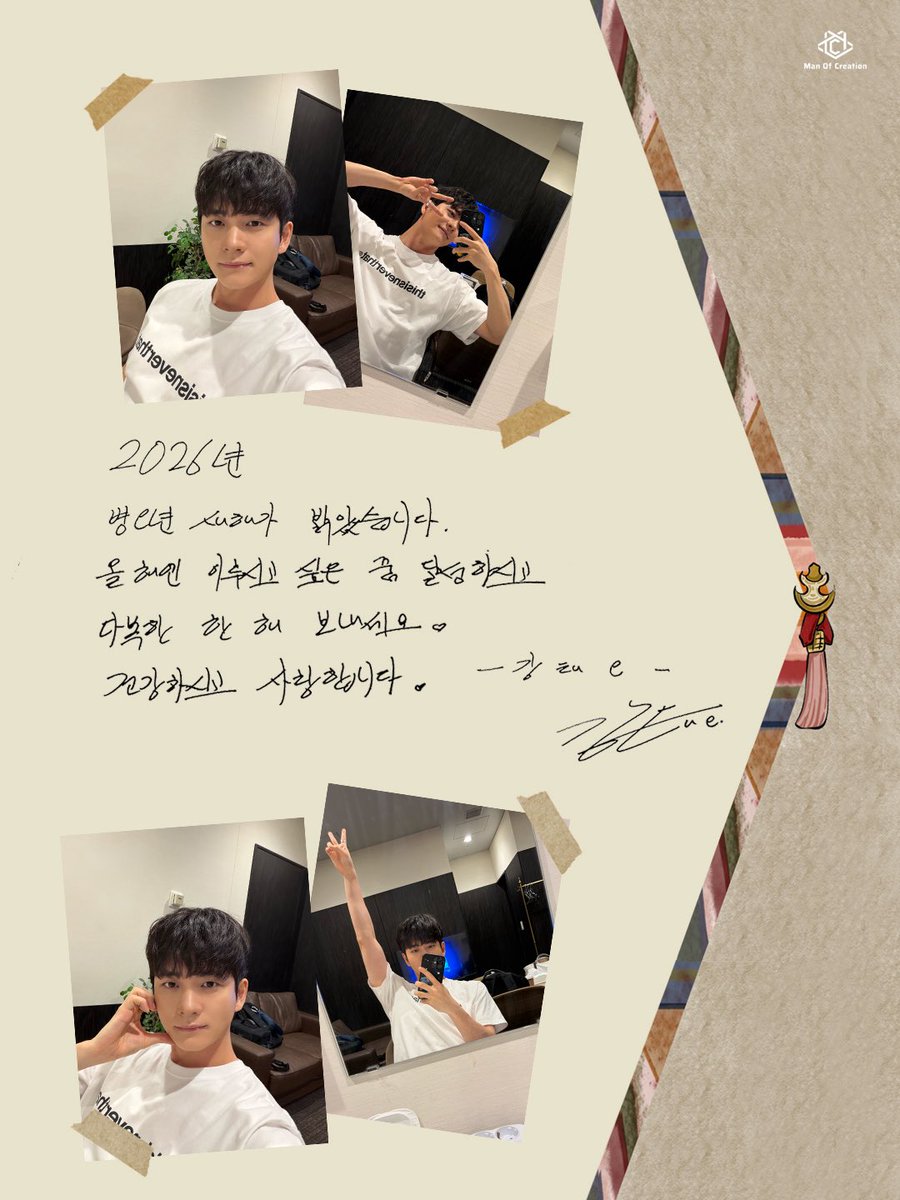 #MOC_CAM
#강태오 #HAPPYNEWYEAR

설날맞이 미공개 사진과 손글씨 새해인사 공개✨
올 한 해도 태오 배우와 함께 행복하게 보내기🫶

#KangTaeOh #2026년