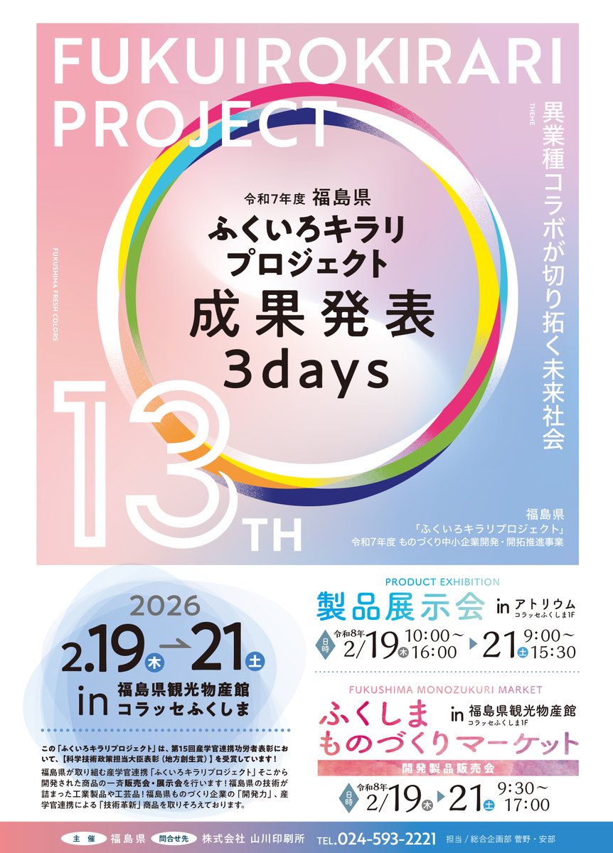 RakuzenLLC's tweet photo. 2/19〜2/21「福島県観光物産館」で倒れない酒器「らく杯」が買えます！
RAKUZENのような工芸品から食品、��工場の技術を活かした生活雑貨など、いろんなジャンルの製品��勢ぞろいします。福島駅西口にお越しの際はぜひお立ち寄りください😊
#rakuzen
#酒器
#福島県観光物産館
#ふくいろキラリ https://t.co/HzMXYwHpQR