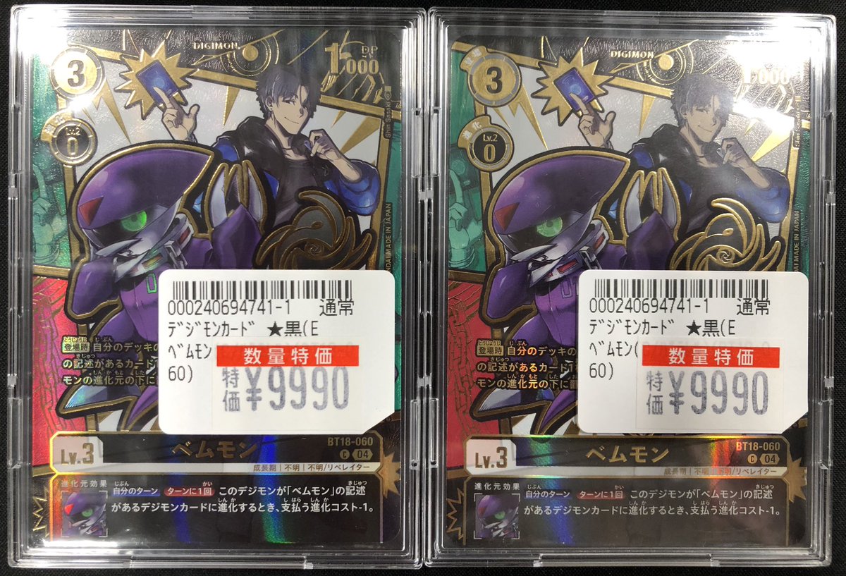 ✨特価情報✨】 #デジカ 🔥『ベムモン(BT18-60)(ｴﾝﾌﾞﾚﾑﾚｱ)』🔥 特価