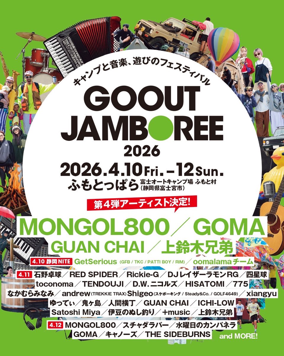 GO OUT CAMP tweet media