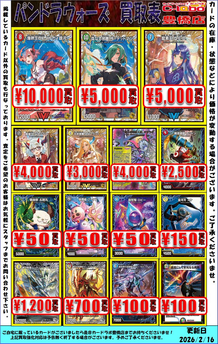 パンドラウォーズ】 デュエマ最新弾買取表本日更新致しました