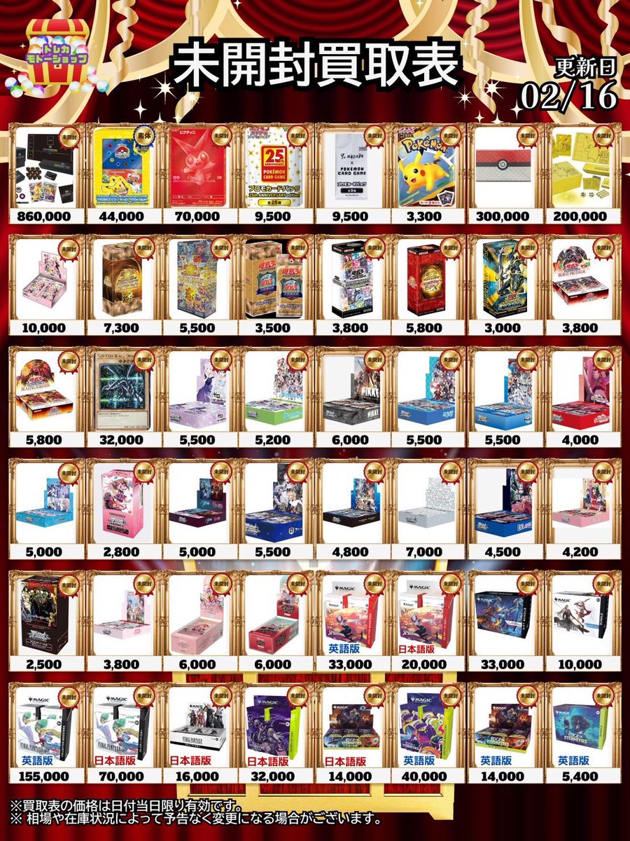 2/16 🔥未開封BOX買取その他タイトル🔥 🔥ポケモンカード🔥 ・マスター