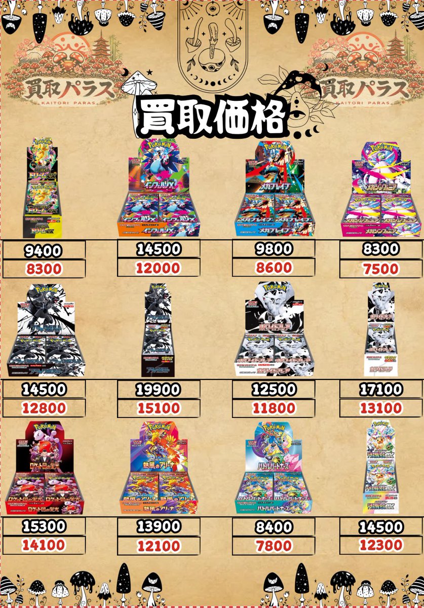 おはようございます☀️ 本日の価格🤩 ムニキスゼロ🍄6900 メガ