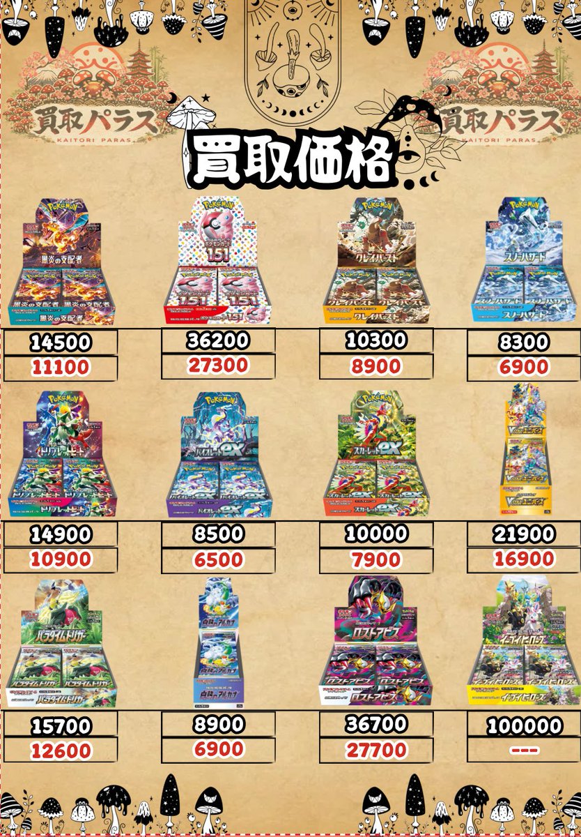 おはようございます☀️ 本日の価格🤩 ムニキスゼロ🍄6900 メガ