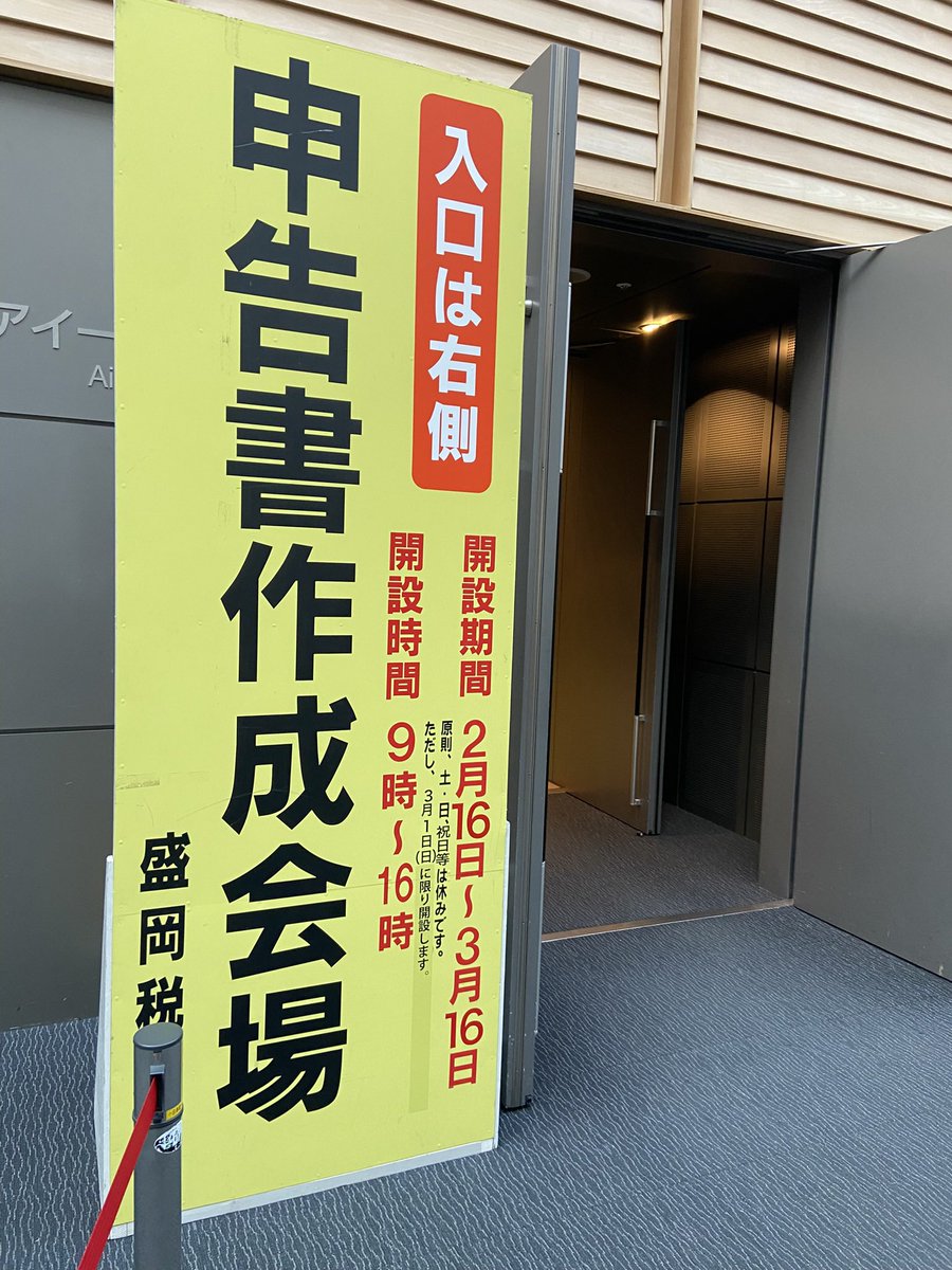 terui_jyuku's tweet image. 確定申告❗️
今年も申告会場で手取り足取り教えられながら・・・🖋️
思いのほか時間がかかって駐車場料金が800円に🚗
来年こそe-taxで申告しよう❣️
＃確定申告
#etax