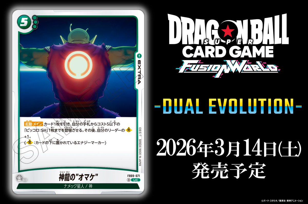 FB09カード紹介】 3/14(土)発売、『ブースターパック DUAL EVOLUTION