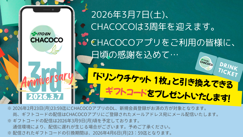 itoen_vd's tweet photo. ／
もうすぐ ＃CHACOCO は3周年を迎えます🎉
＼

日頃の感謝を込め、CHACOCOユーザーの皆様へ「ドリンクチケット1枚」と引き換えできるギフトコードをプレゼントいたします🎁

2月23日23：59迄にCHACOCOアプリのDL、
新規会員登録がお済の方が対象です📌
※ギフトコードの配信は3月9日を予定

まだDLしていない方は、この機会にぜひDLを👍