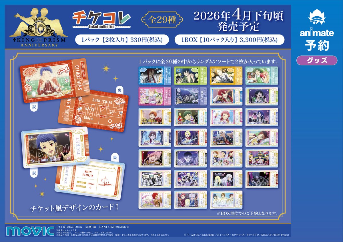 グッズ予約情報】 📢2026年4月下旬 発売予定 KING OF PRISM-Your