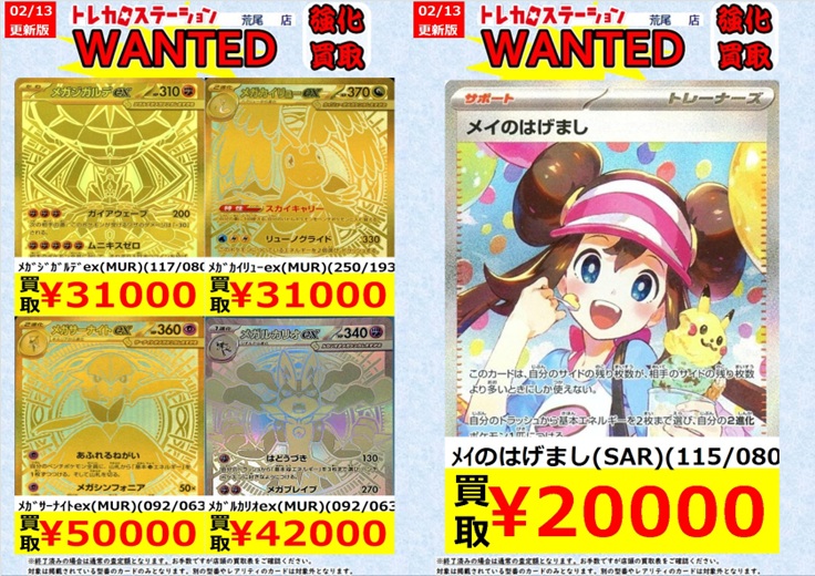 ポケカ 高価買取】 ﾒｶﾞｼﾞｶﾞﾙﾃﾞex(MUR)(117/080) ￥31,000 ﾒｶﾞｶｲﾘｭｰex