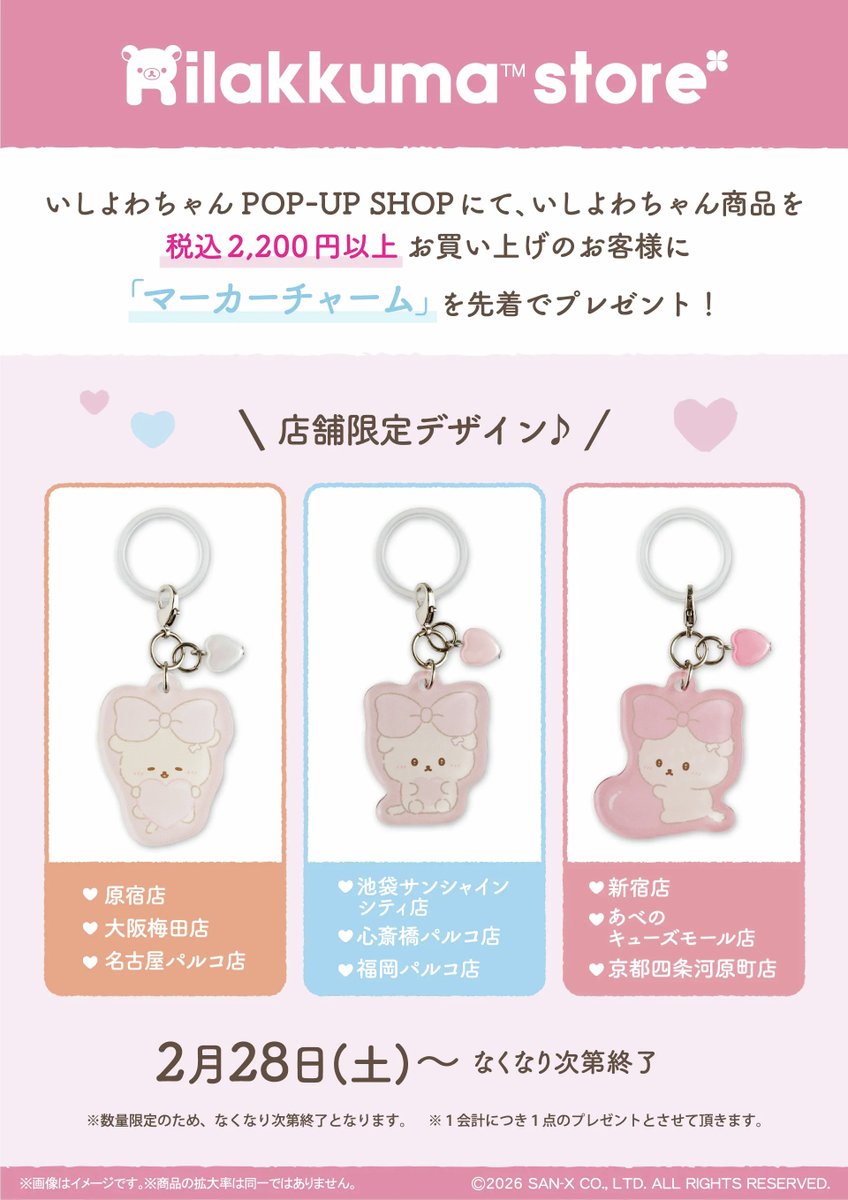 いしよわちゃんPOP-UP SHOP ～ほわほわな気分～詳細情報✨ ほわほわな