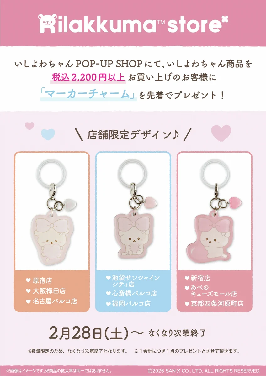 サンエックス【公式】 on X: 