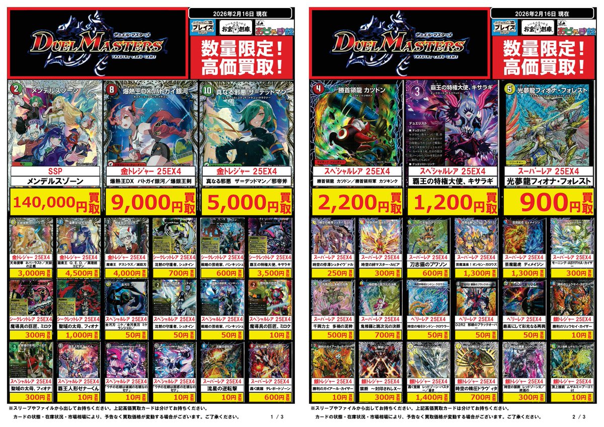 🟦#プレイズ半田店🟦 🔥#デュエルマスターズ 買取強化中‼️🔥 🌟02/16
