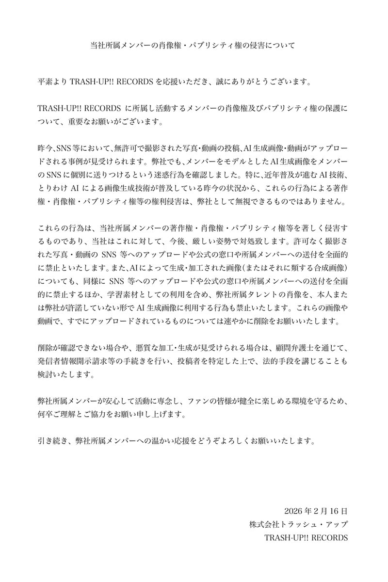 TRASH-UP!! RECORDS tweet media