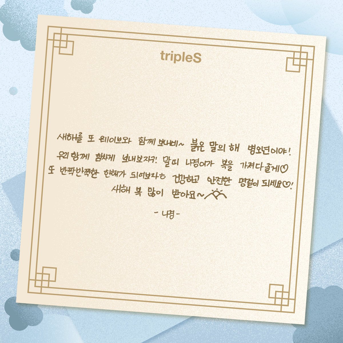 새해 복 많이받으라☀️