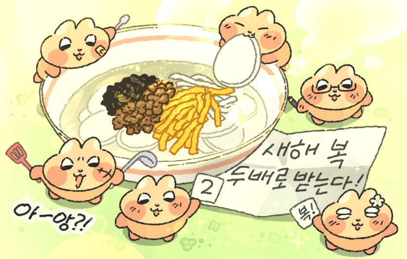 zzigle_nuroongG's tweet photo. 룽쥐들이 사이버 떡국을 끓여왔어요!

                             모두 새해 복 두 배로 받으세요~!! https://t.co/ZVKw3SEKaO