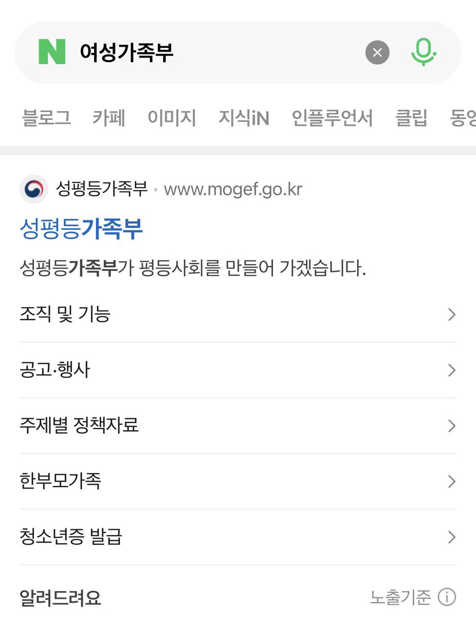 PP_ASAQ's tweet photo. 최근에 여성지원금 찾으려고 사이트 찾아보다가
한국 여성 인권이 바닥이라고 뼈저리게 느낀 이유
 
네이버에 여성 가족부 치면 성평등가족부 나오는거 ㅋㅋㅋ… https://t.co/KLITRgv7Nq