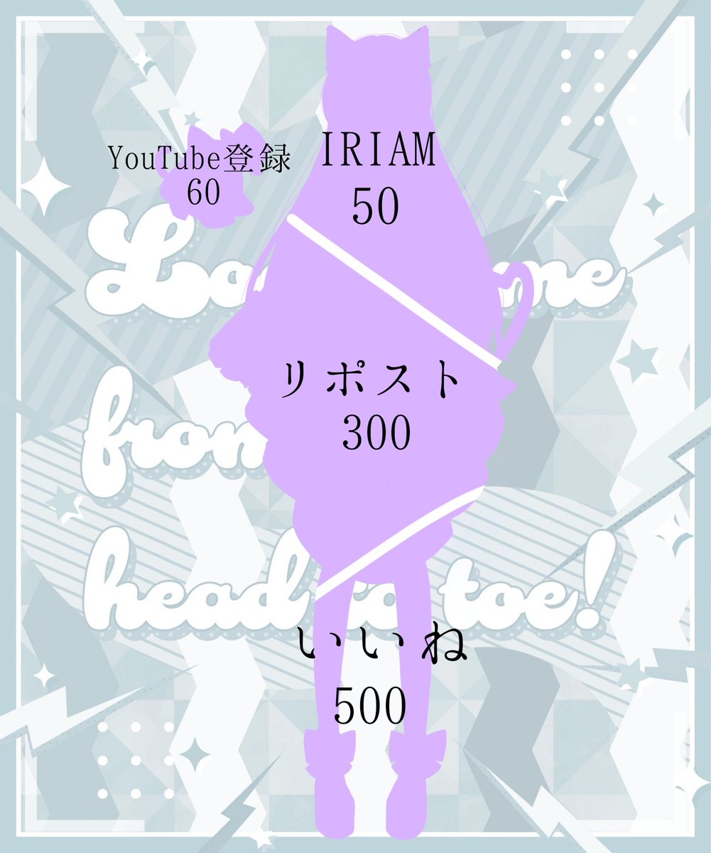 炬燵紫夜 SiyaKatatu IRIAM準備中 tweet media