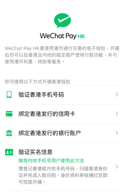 lianyanshe's tweet photo. 昨天发了一个众安银行可以做 U 卡的信息大家很感兴趣，就填就聊聊怎么在微信里开通香港钱包和在支付宝 HK 里绑定香港卡，在推特内容赚的钱也可以直接在大陆花，拿来当 U 卡也是秒杀。

➤ 微信支付香港钱包
我更推荐用微信支付来使用。内地的微信支付已支持绑定5家香港银行账户，中国银行（香港）、中信银行（国际）、中国工商银行（亚洲）、大新银行、招商永隆银行，有的话可以直接绑定，大陆有限额年 25000 港币，Visa 不确定有没限额还没达到门槛，日常消费是够用了。

Visa 卡也可以随便绑定，结合 ZA Card的 内地消费 0 手续费就很爽了，一年有 10 万 HKD 免费额度，没有 200元以上 3% 的手续费。

1、开通香港钱包
搜索框中输入香港钱包-找到 WeChat Pay HK 好生生活-公众号底部菜单-便捷入口-自助开通香港钱包

有中银香港卡等 5 家银行香港卡-选择【绑定香港发行的银行账户】

有众安银行 VISA 卡-选择【绑定香港发行的信用卡】

2、切换微信钱包地区
微信底部菜单【我】->【服务】
点击页面右上角【...】
切换钱包地区
选择中国香港

回到钱包看到港币符号 HK$ 就代表切换成功，绑定之后在银行卡可以看到， 我绑定了两张卡 za card Visa 和中银香港
注意事项：
内地身份用户只支持绑定 5 家香港银行账户，香港钱包和内地钱包独立不能互转。用香港银行卡消费汇率按照微信的汇率，没有额外手续费。用 Visa 信用卡现在众安支付也没有手续费，200元以上也没有，但汇率是按照 Visa 卡会稍差一点。

➤ Alipay HK
⚠️注意是Alipay HK 和大陆的支付宝是不一样的，大陆支付宝就算你绑定了手续费也很贵，不推荐。绑定之后众安的 Visa 卡消费每个月有 3000 港币的免手续费额度。

支付宝 HK 苹果下载需要海外 ID，安卓则推荐用谷歌市场来安装。

1、大陆手机直接注册
2、注册之后绑定众安的 Visa 卡
3、如果有开蚂蚁银行(香港)使用会更方便可以直接使用Alipay HK里面的余额，没有限额也没有手续费，去香港的话建议也多开一个蚂蚁银行可以和Alipay HK搭配使用。