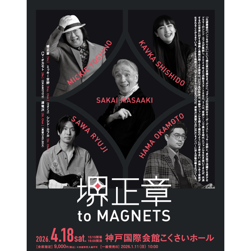 堺正章 to MAGNETS ＼ 堺正章の“生涯最後のバンド” ザ・スパイダースや