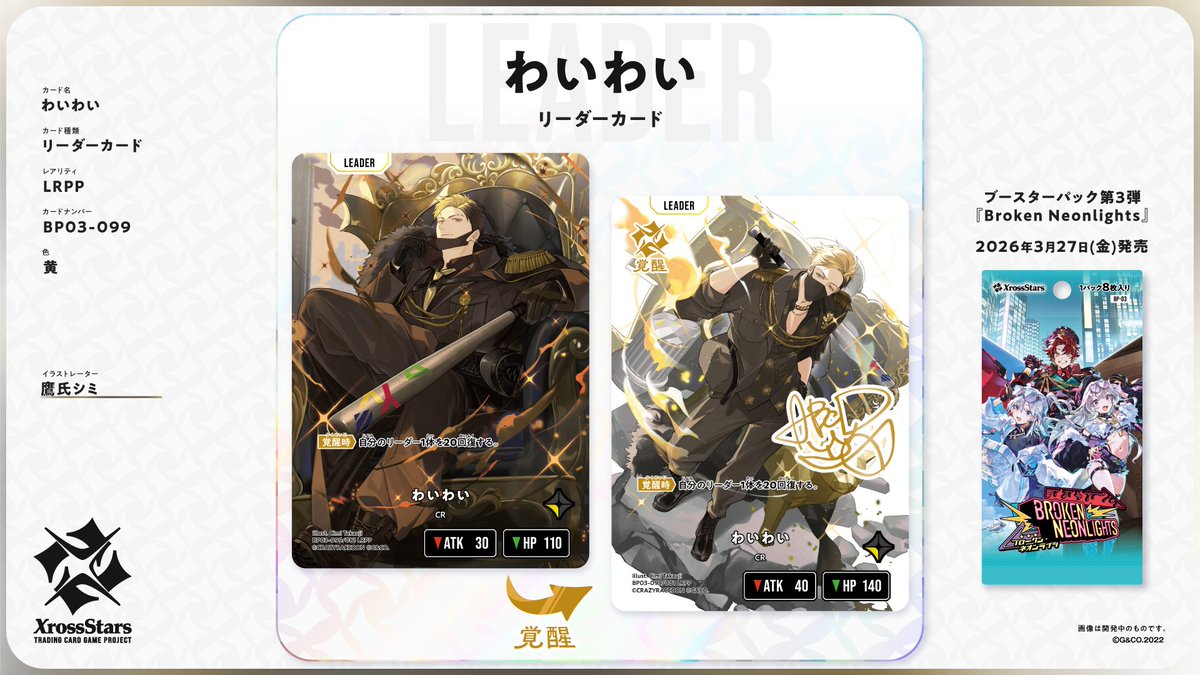新カード情報🆕/PR】#クロスタTCG #XrossStars 第三弾 LRPP6枚目は、お