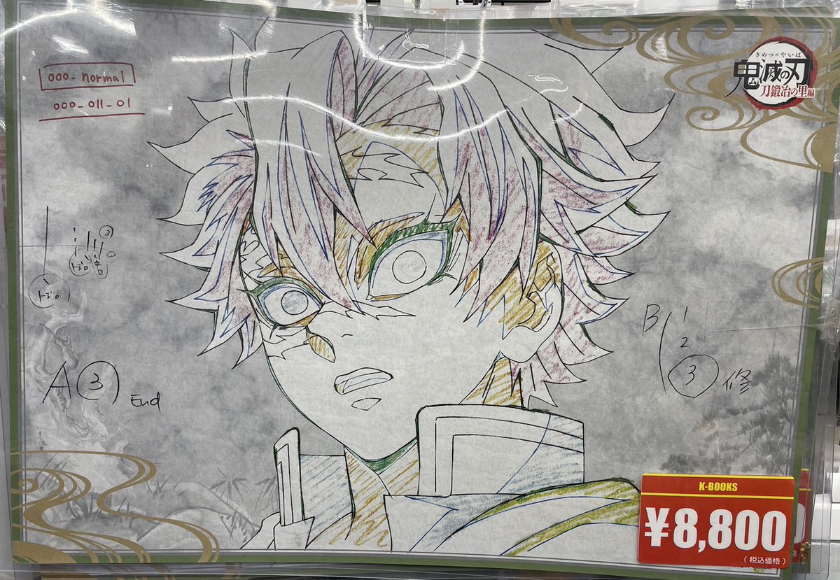 入荷情報】 #鬼滅の刃 刀鍛冶の里編コラボダイニング第2期 Wチャンス賞