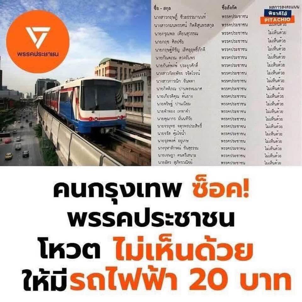 คนกรุงเทพฯ เขาไม่ชอบโครงการแบบนี้