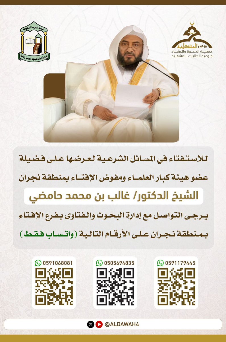 #جمعية_الدعوة_بالمشعلية 
#نجران_الانᅠ