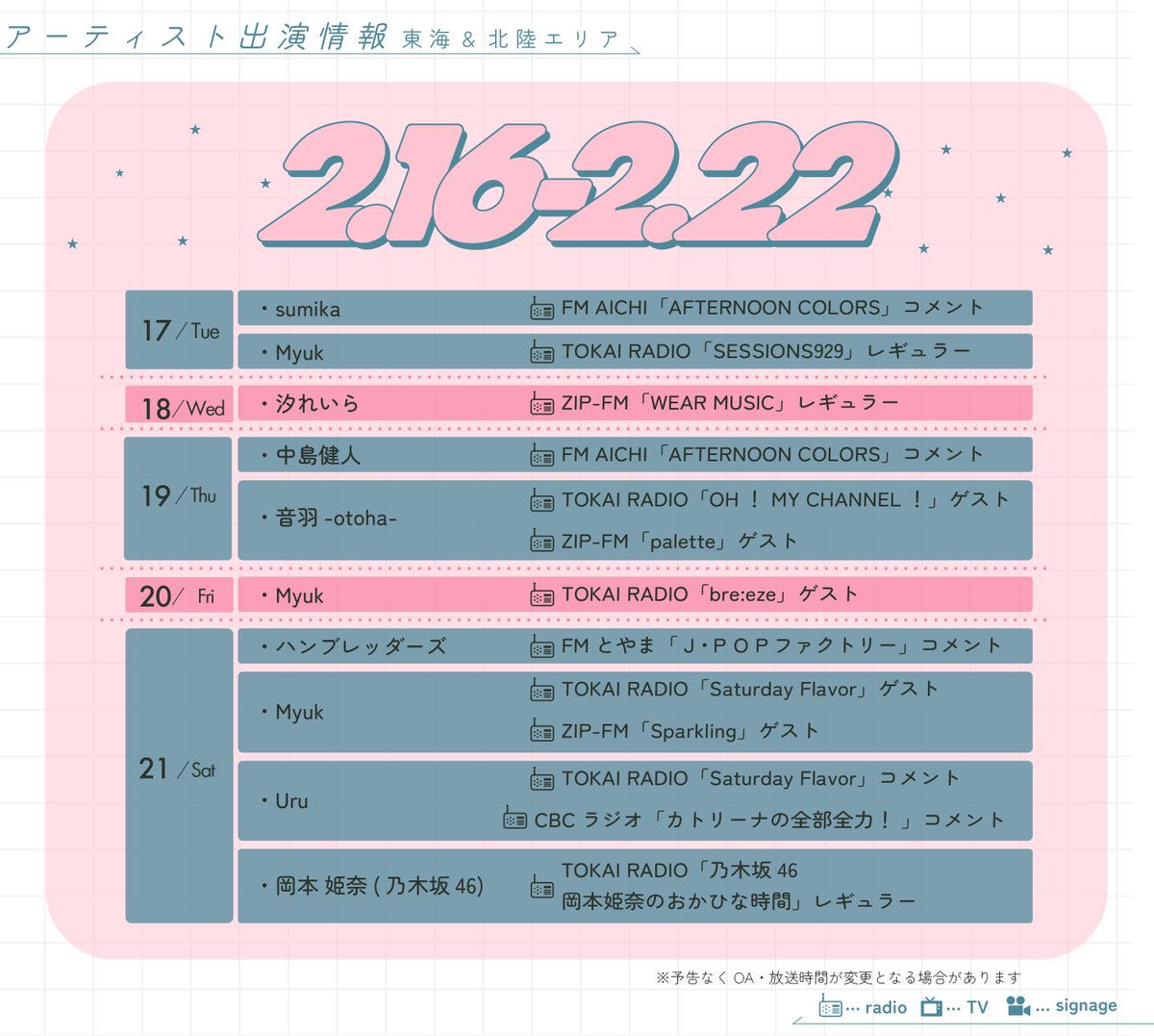 ˏˋ🍤今週の #でらMUSIC 🍤ˎˊ˗ 2/16(月)～2/22(日) ＼ #sumika #中島健