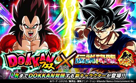 dokkan_official's tweet image. ＼新キャラクターたちを仲間にできるチャンス！✨／

「超感謝ガシャチケット」で引くことができる
「ドッカンフェス」と「伝説降臨祭」が開催中！

あなたはどのガシャを引く❓

#ドッカンバトル11周年 #ドラゴンボール