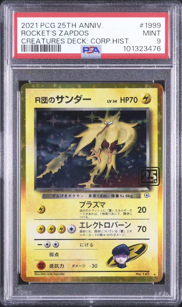 ✧ ・ﾟ: 📸 本日のピックアップ :・ﾟ ✧ 💎 LOT L1624 R団のサンダー