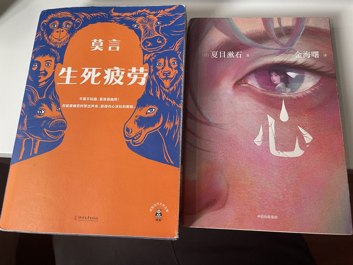YuMei176980's tweet photo. @usamaru_usagii @Lily0727K 图片里书籍都是教育部推荐的，所以出版社将封面设计得很相似，作为一个学生必读系列来出售。实际上给不同的书设计不同的封面更为常见，以下是我比较喜欢的几个封面 https://t.co/vs0THalJo9