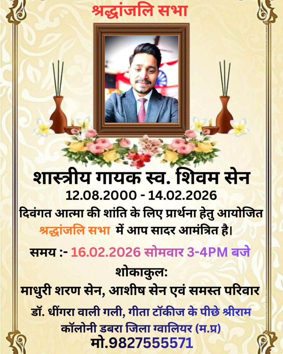 विवगंत आत्मा की शांति प्रार्थना हेतु सादर आमंत्रित।
<a href="/CMMadhyaPradesh/">Chief Minister, MP</a> <a href="/DrMohanYadav51/">Dr Mohan Yadav</a> <a href="/JM_Scindia/">Jyotiraditya M. Scindia</a> <a href="/Officejmscindia/">Office Of JM Scindia</a> <a href="/yashodhararaje/">Yashodhara Raje Scindia</a> <a href="/drnarottammisra/">Dr Narottam Mishra</a> <a href="/dmgwalior/">Collector Gwalior</a> <a href="/PMOIndia/">PMO India</a> <a href="/PradhumanGwl/">Pradhuman Singh Tomar</a> <a href="/tulsi_silawat/">Tulsi Ram Silawat</a> <a href="/sureshrajeINC/">Suresh Raje</a>