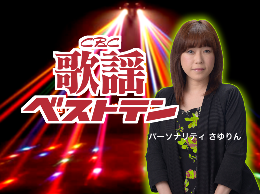 ＼ 📻 ／ 2月15日の歌謡ベストテン dlvr.it/TQzPFx RadiChubu