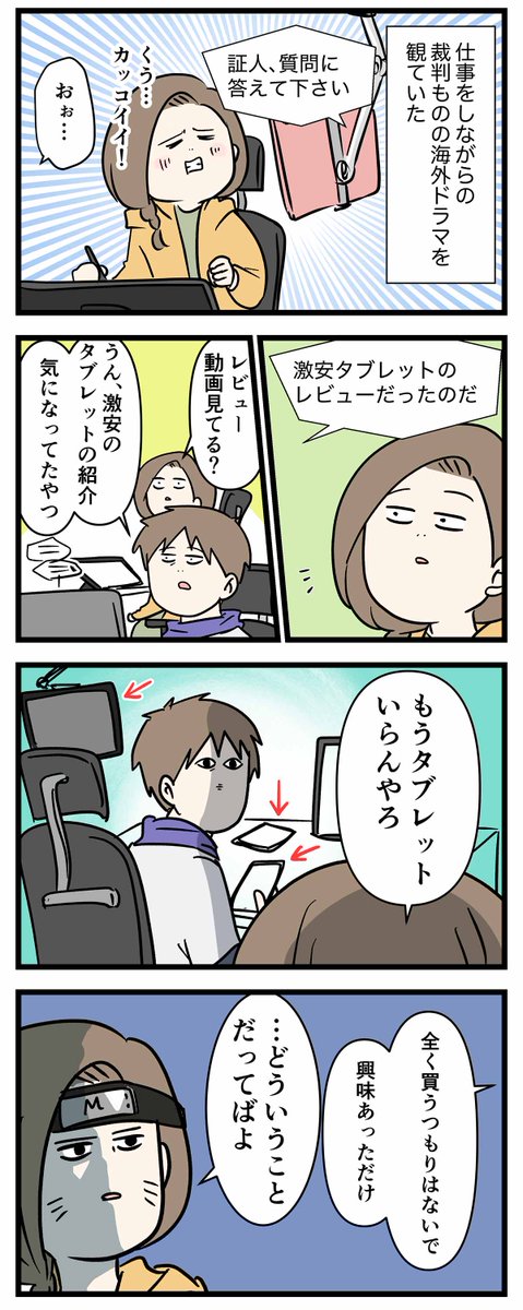 ドラマを観ていただけの妻が
いきなり夫から証人尋問された話

#漫画が読めるハッシュタグ
#3コのタブレット 