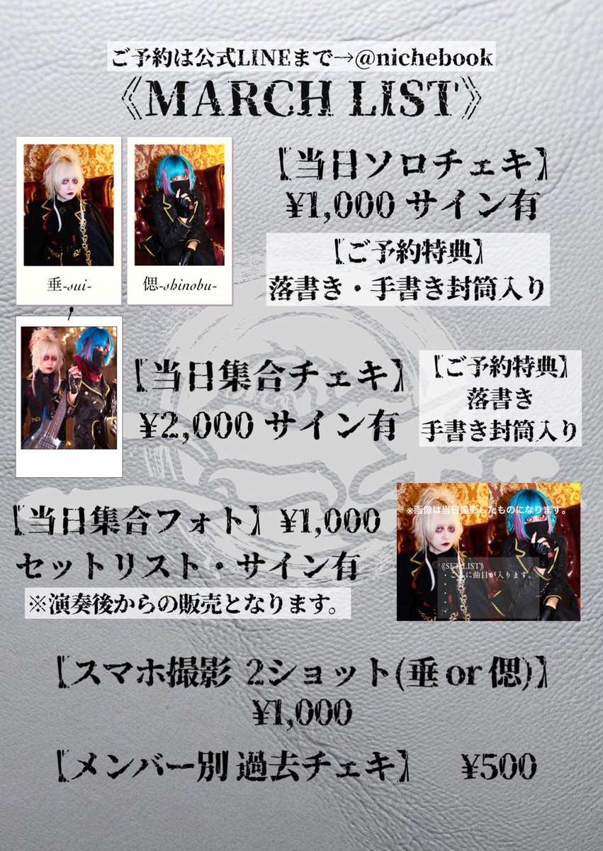 🪬追加物販情報🪬 チケットのお取り置き・予約チェキは 公式LINE