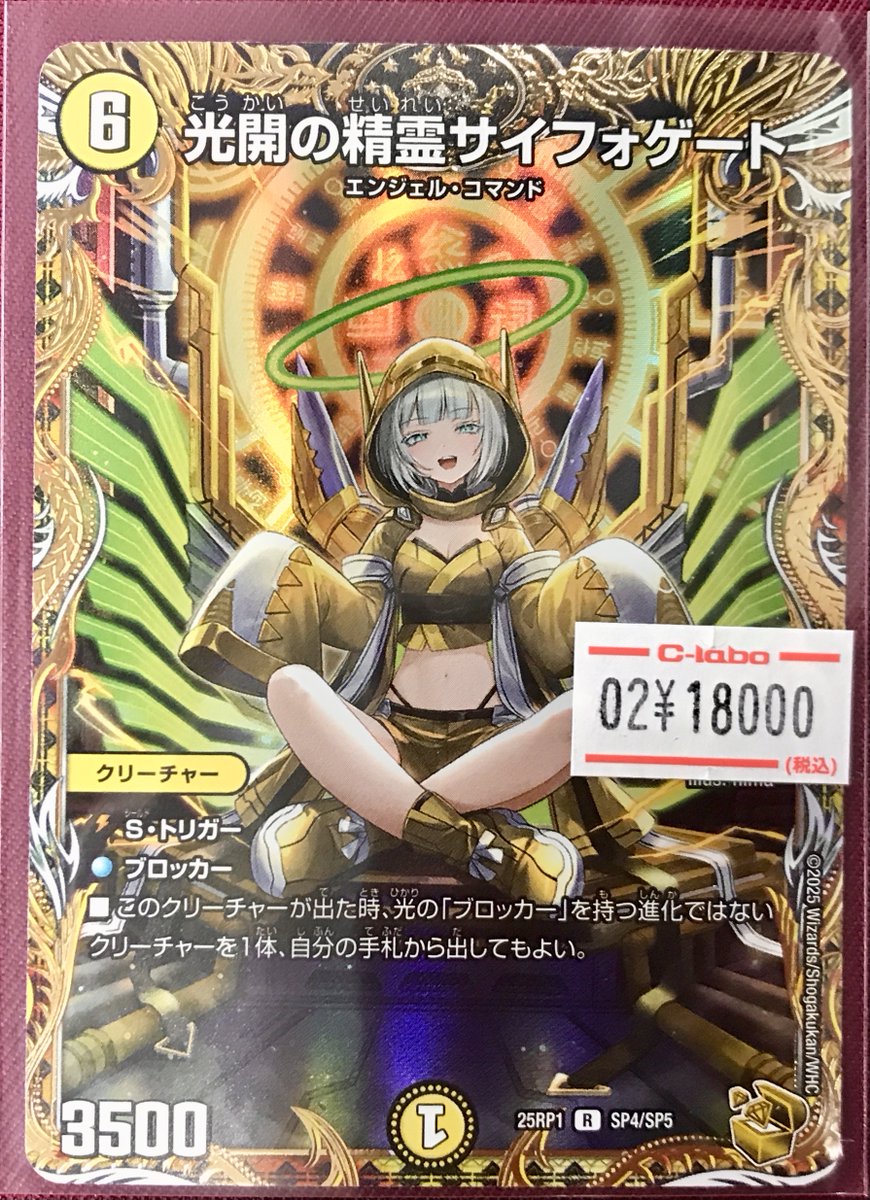 デュエルマスターズ 販売情報】 ✨光開の精霊サイフォゲート SP4/SP5