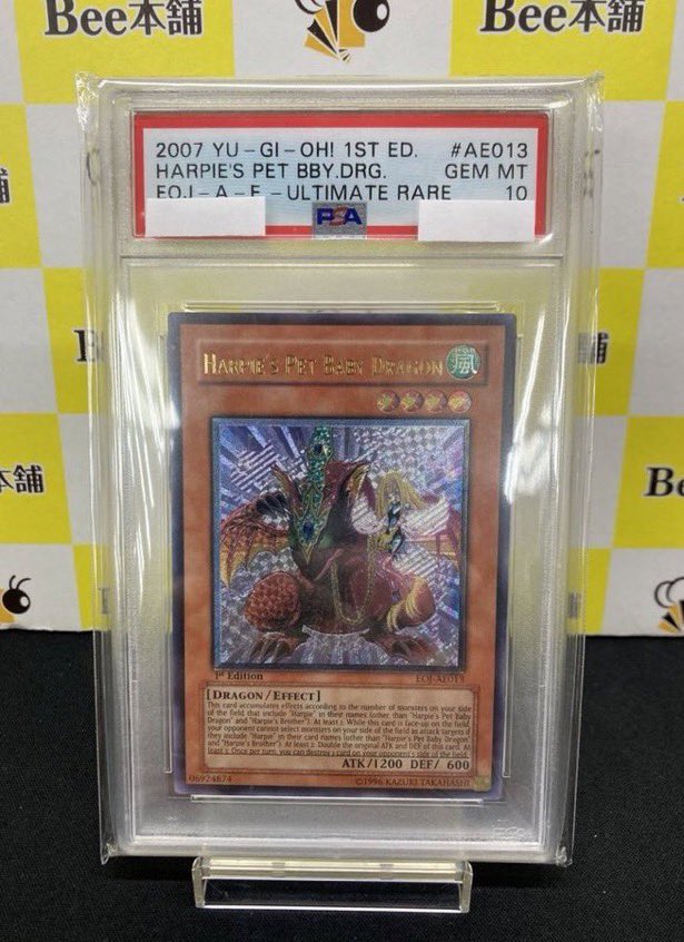 🐉【#遊戯王 商品情報】🐉 「HARPIE'S PET BABY DRAGON/ハーピィズ