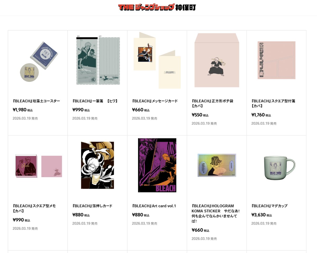 3月19日オープンの THE ジャンプショップ 神保町 公式サイトが更新