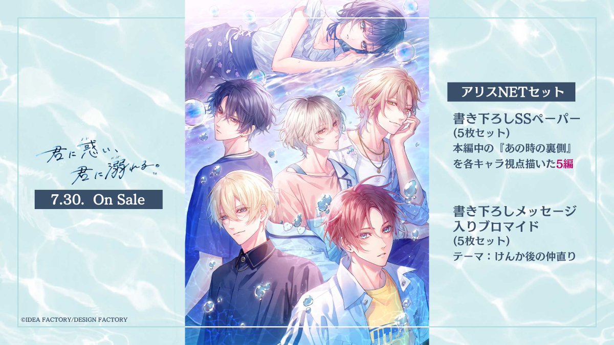 📢ご予約開始しました❗／ 7/30発売 『君に惑い、君に溺れる