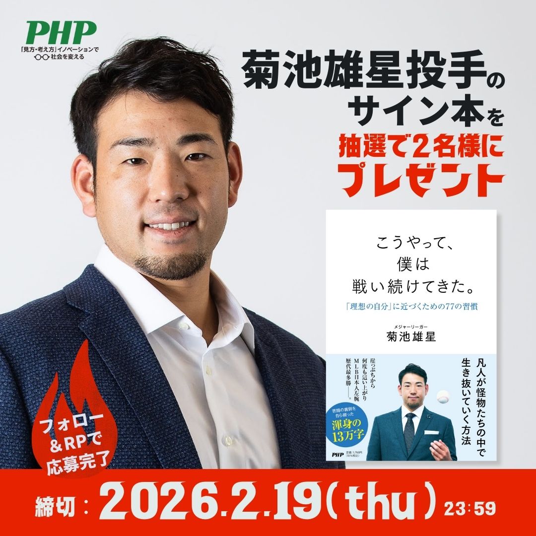PHPさんの凄いキャンペーン来ました(*≧∀≦*) サイン入りという