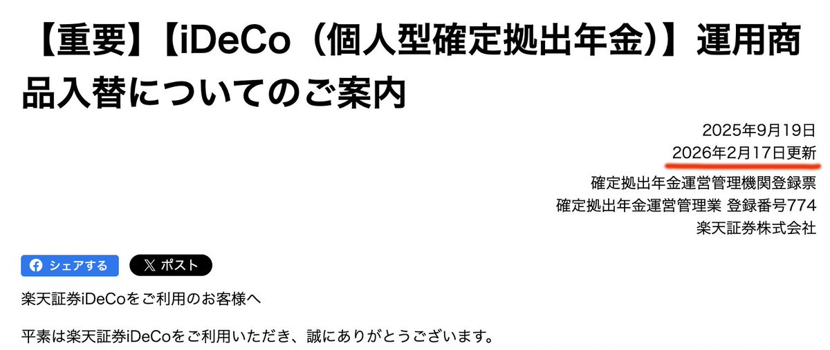 Post by 山口健太 / Kenta Yamaguchi on X: 日付を二度見した