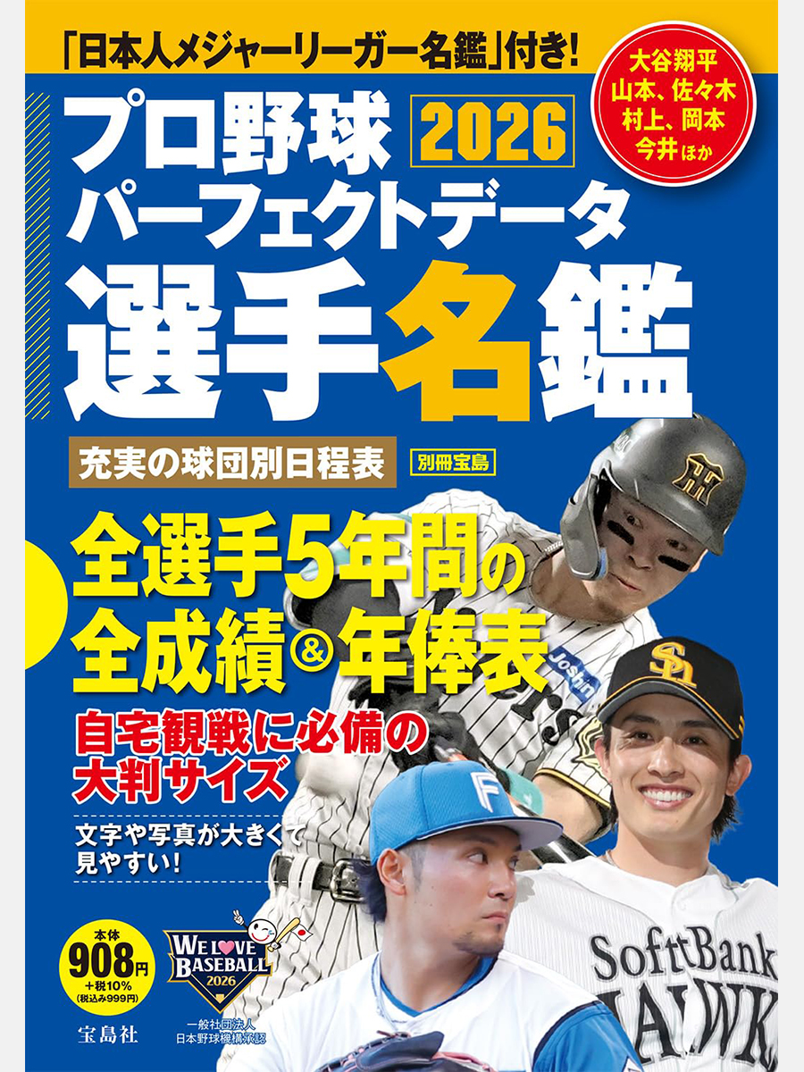 地球ゴマ　No.D 新品未開封 ⚾️本日発売⚾️／ 『#プロ野球 パーフェクトデータ #選手名鑑 2026
