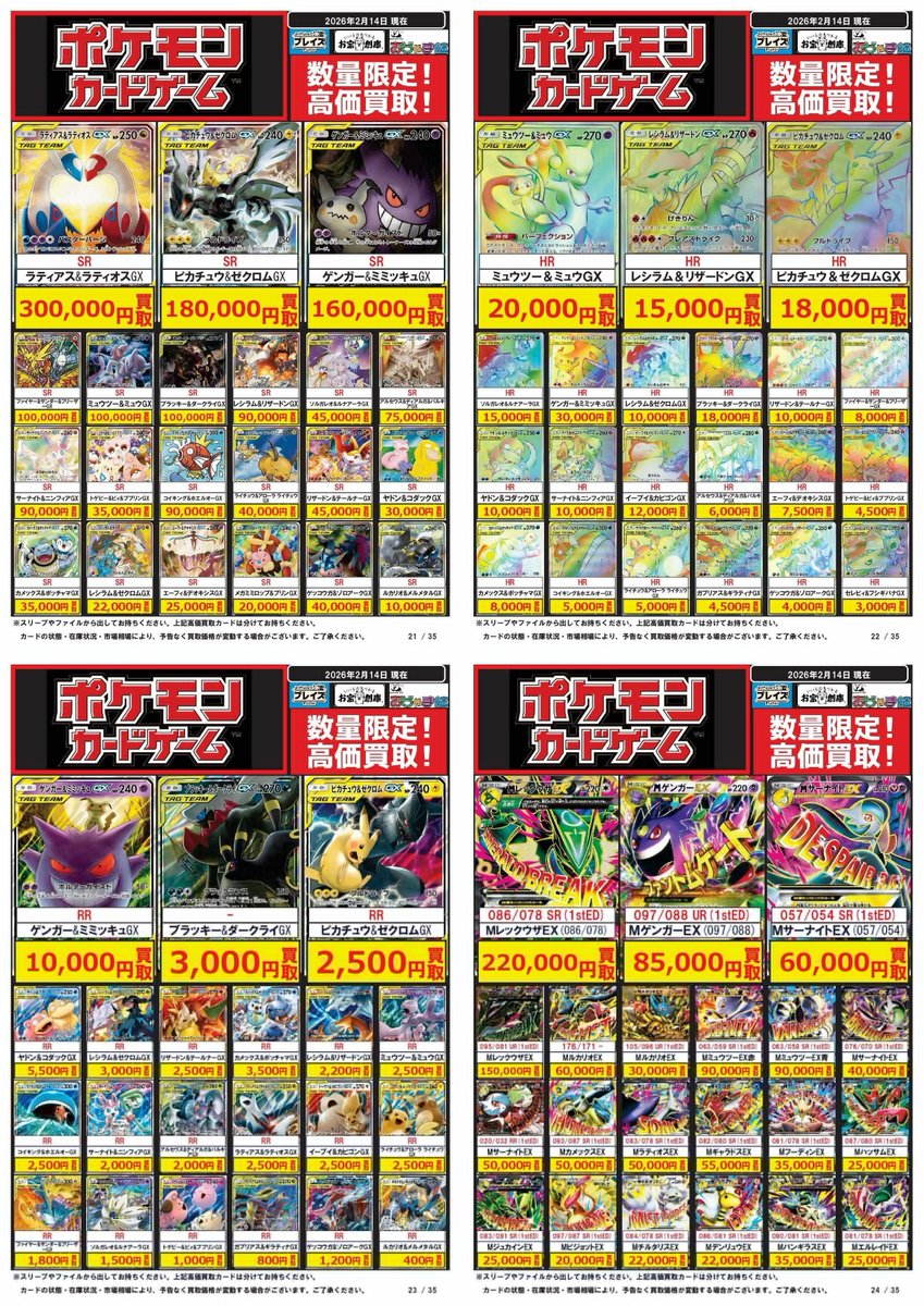 ポケモンカード買取表更新】 2/14更新分 #ポケカ ☆ラティアス