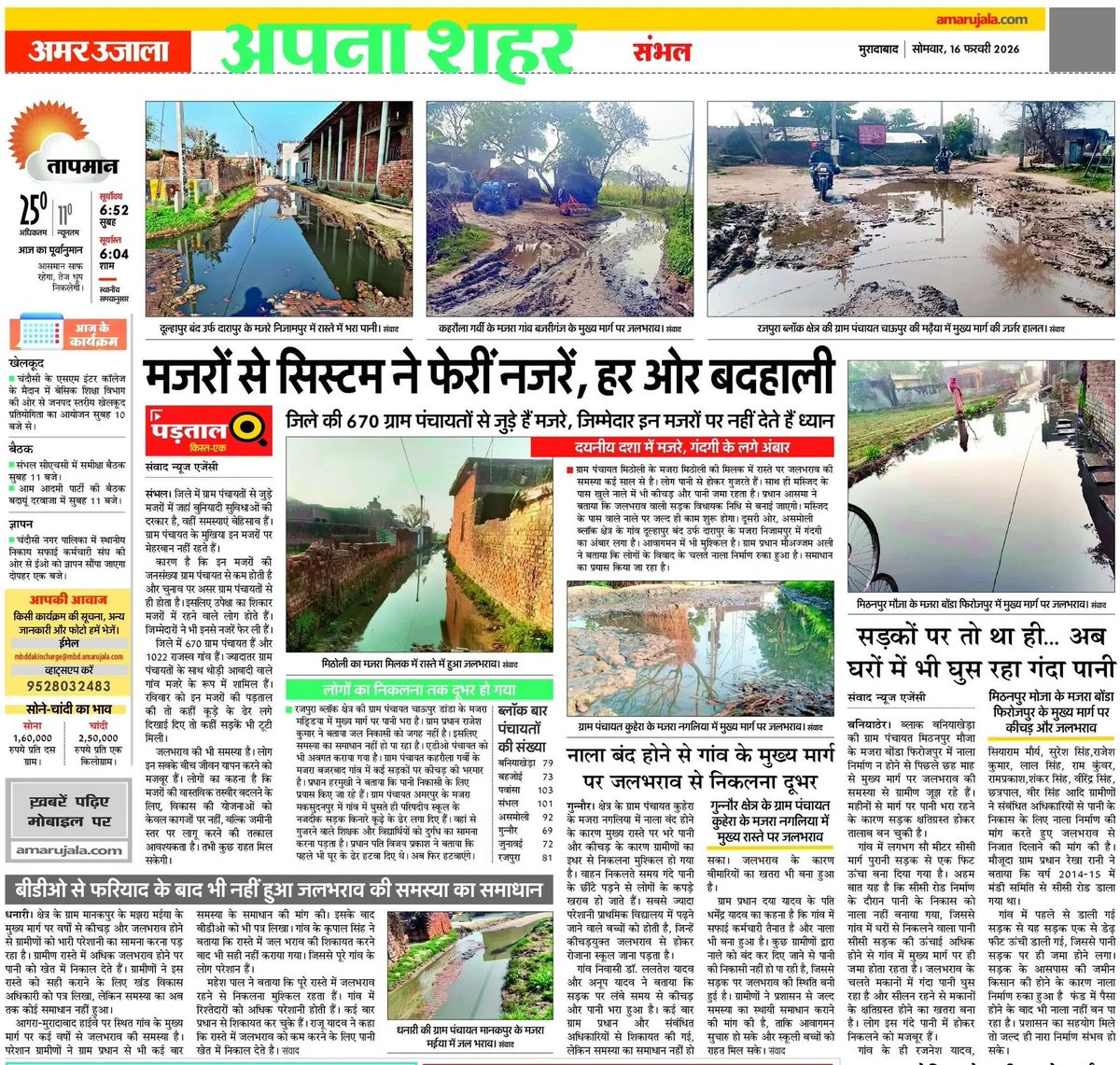 ये है, जनपद सम्भल का विकास कार्य- बहुत ही शर्मनाक! <a href="/myogiadityanath/">Yogi Adityanath</a> <a href="/myogioffice/">Yogi Adityanath Office</a> <a href="/kpmaurya1/">Keshav Prasad Maurya</a> <a href="/brajeshpathakup/">Brajesh Pathak</a> ऐसे सैकड़ों की संख्या में गांव हैं! सैकड़ों रास्ते खराब हैं। धिक्कार है, ऐसी व्यवस्थाओं पर! 
<a href="/DmSambhal/">DM Sambhal</a> महोदय जी इधर भी एक नजर से देखिएगा।