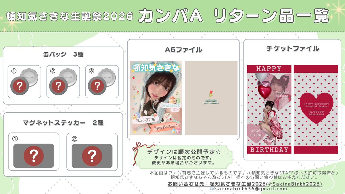 【🌟速報🌟】
お次はチケットファイルのデザイン公開です！✨
紙チケを入れられますので実用的です🎫さきなちゃんのライブへ行く時に是非❣️
他のリターン品デザインも本日より毎日公開予定です✅
まだまだカンパのご協力お待ちしております🙇🏻‍♀️

カンパvol.2⤵️
livepocket.jp/e/sakinabirth2…