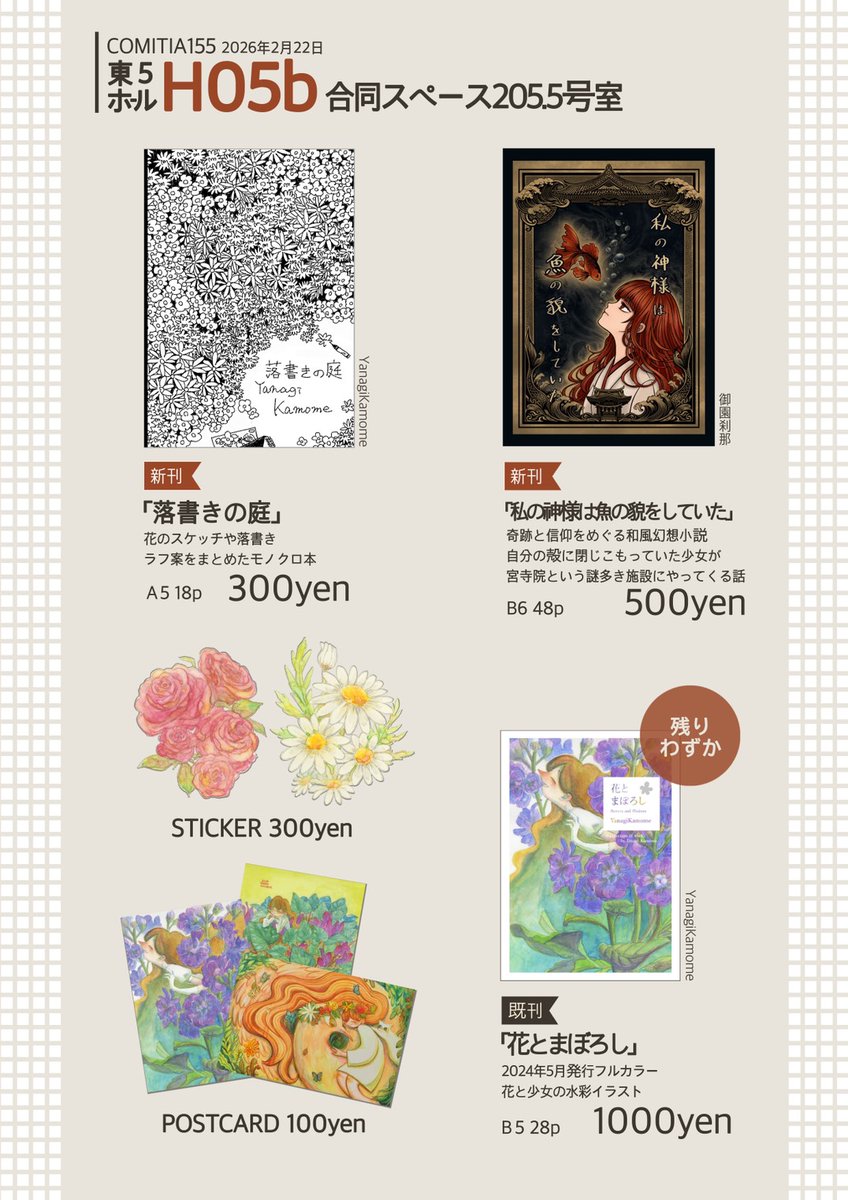 ◯COMITIA155お品書き
新刊あります！
東5のH05bでお待ちしております
会期：2026.2.22
営業時間：11:00〜16:00
会場：東京ビッグサイト
スペース名：205.5号室
#コミティア155 #COMITIA155