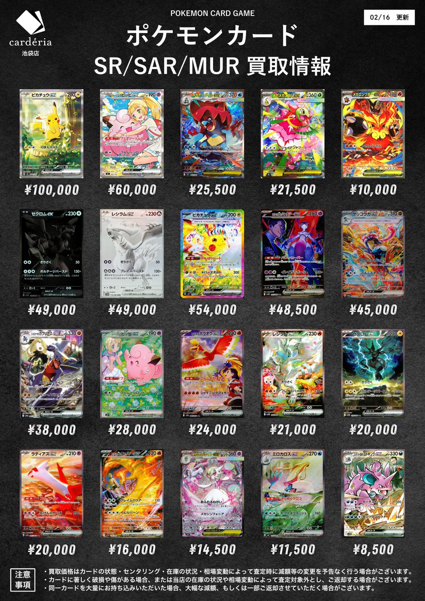 📣ˎˊ˗ ポケモンカード 買取情報！🌈 ✨SR/SAR✨・💠旧レギュ💠のカード